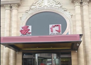 略阳哪个KTV少爷最好玩-豪门国际KTV消费少爷服务点评